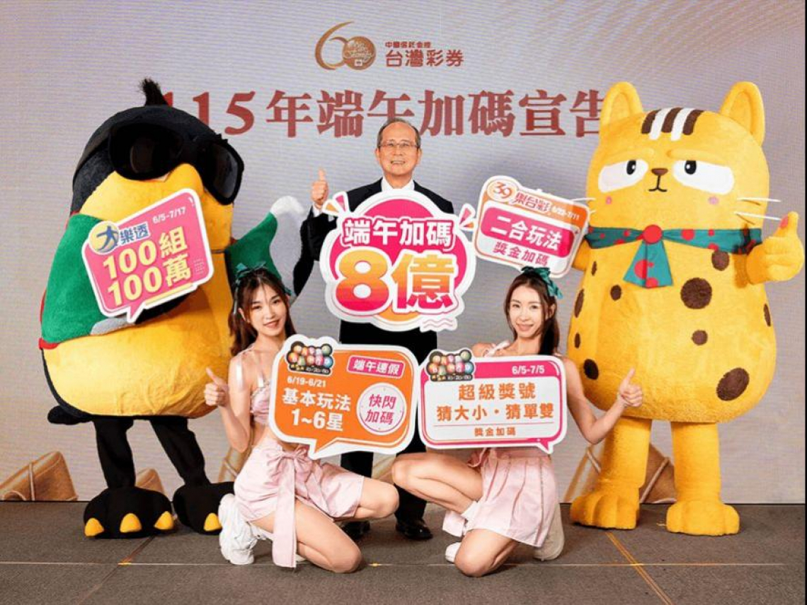 端午大樂透加碼100組獎號！端午賓果加碼4種玩法…「三星四倍十期」怎麼玩：花1000元無腦中4000